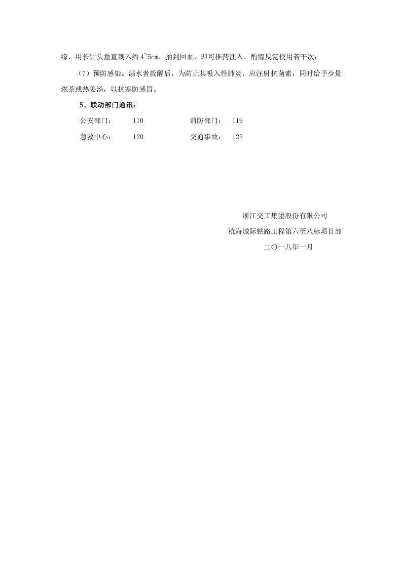 溺水事故现场处置方案.docx 第4页