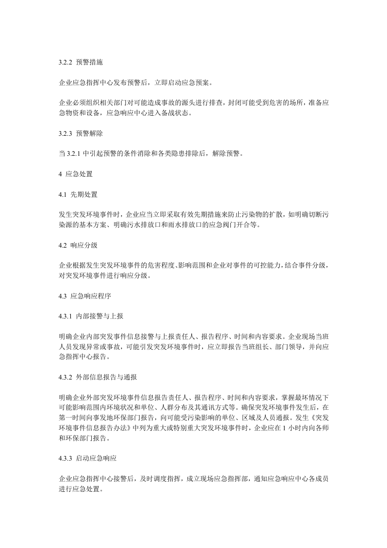 企业事业单位突发环境事件应急预案编制要点.doc 第3页