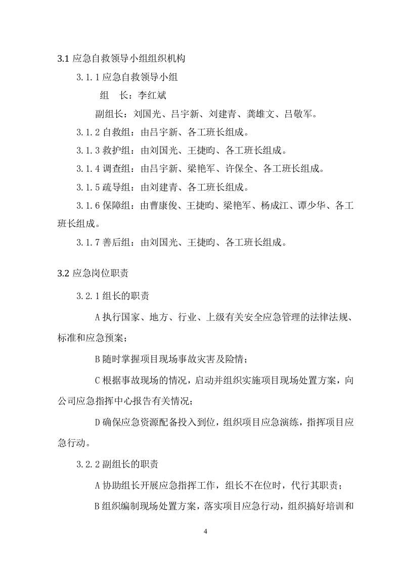 起重伤害应急预案.doc 第5页