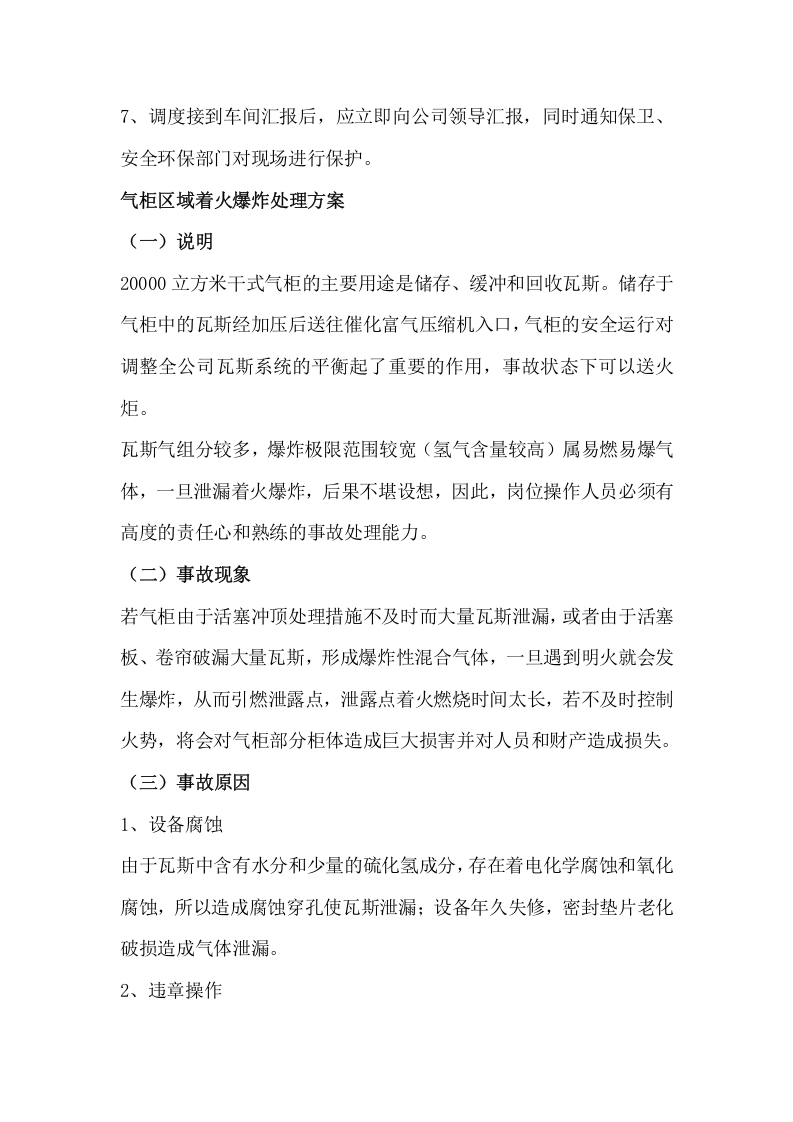 气柜火炬事故应急预案-(1).doc 第2页