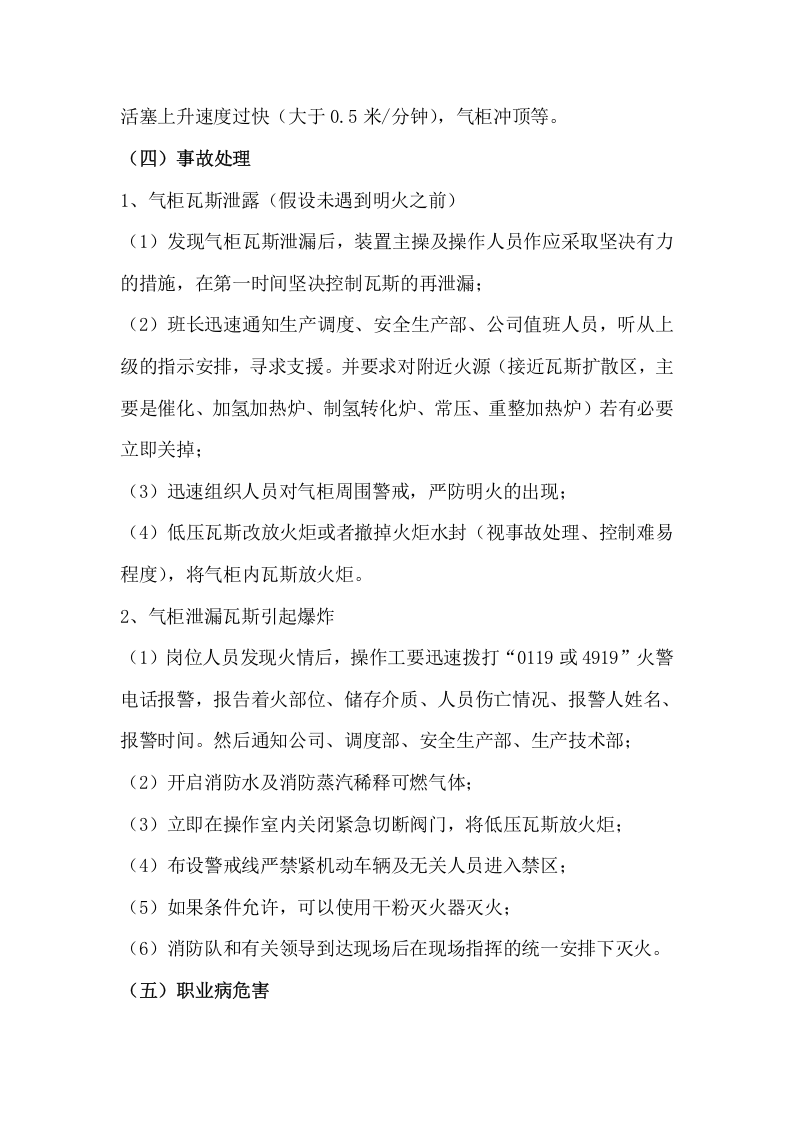 气柜火炬事故应急预案-(1).doc 第3页