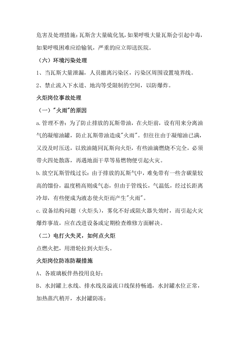 气柜火炬事故应急预案-(1).doc 第4页