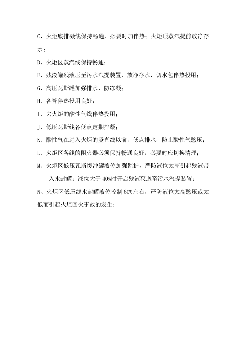 气柜火炬事故应急预案-(1).doc 第5页