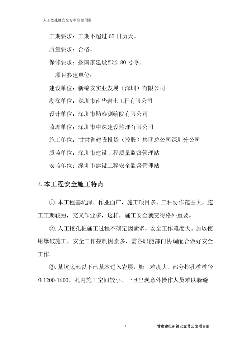 人工挖孔桩基础安全应急预案.doc 第4页