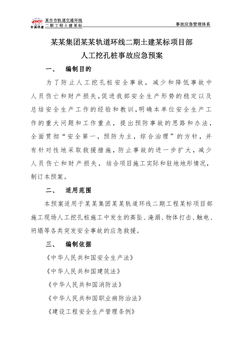 人工挖孔桩事故应急预案.doc 第2页