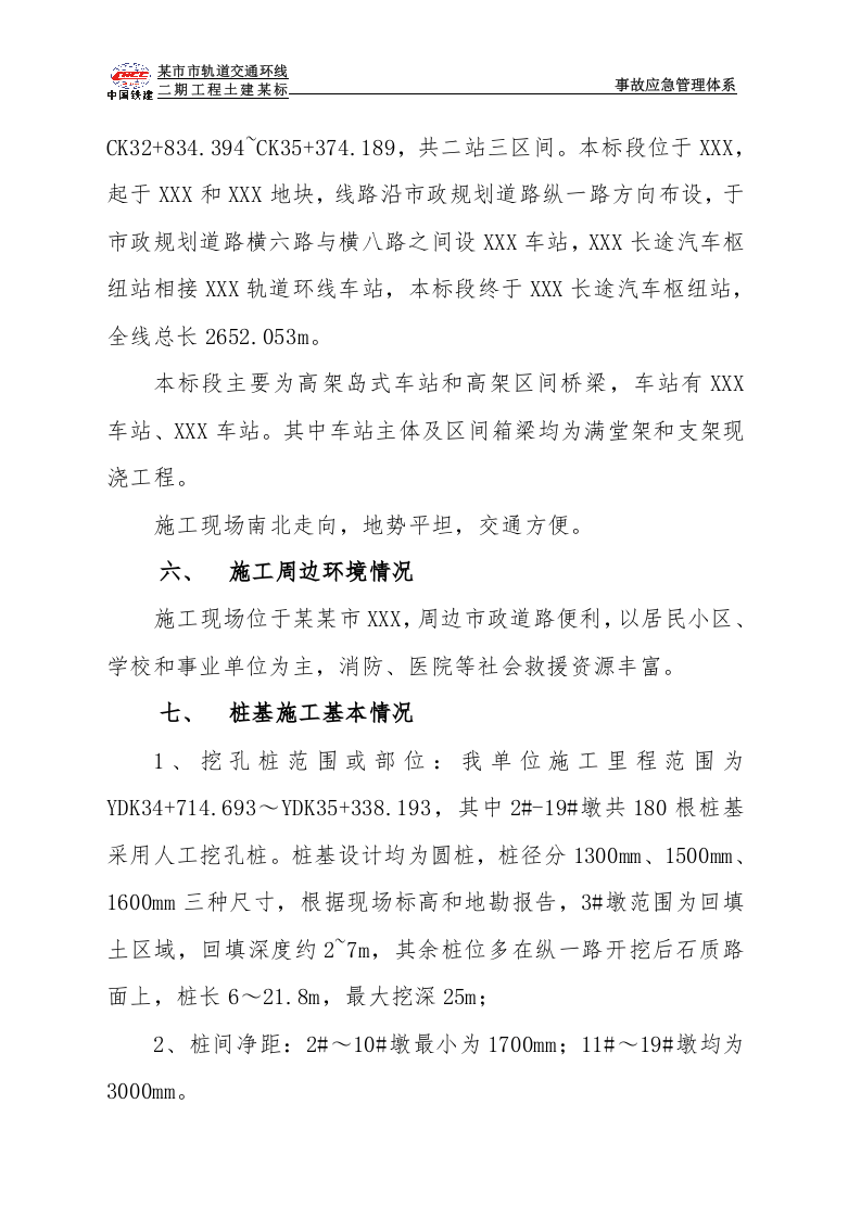 人工挖孔桩事故应急预案.doc 第4页