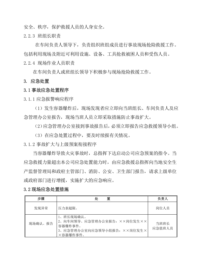 容器物理爆炸现场处置方案.doc 第2页