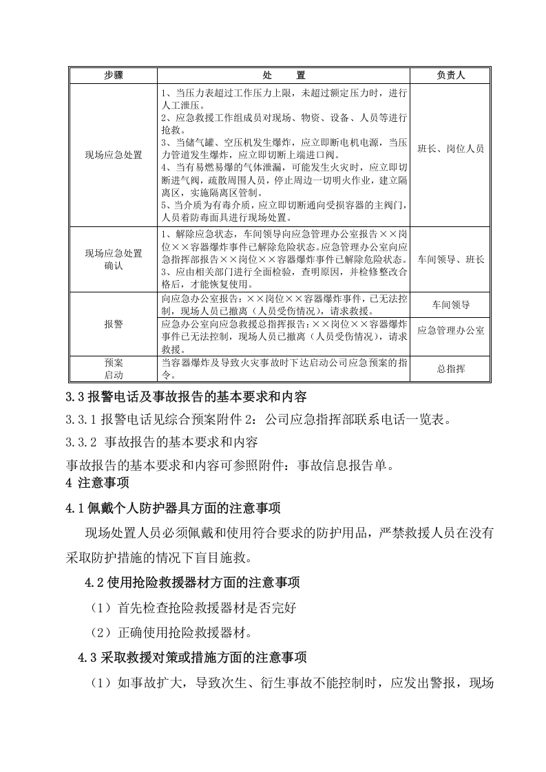 容器物理爆炸现场处置方案.doc 第3页