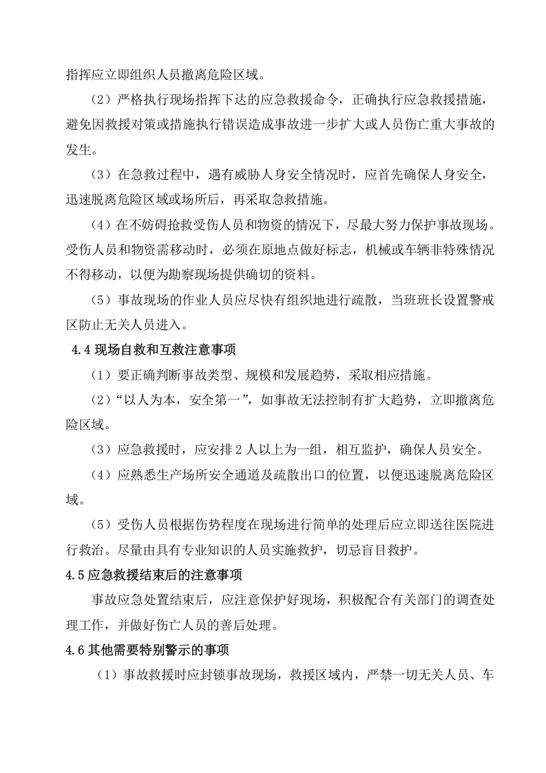 容器物理爆炸现场处置方案.doc 第4页