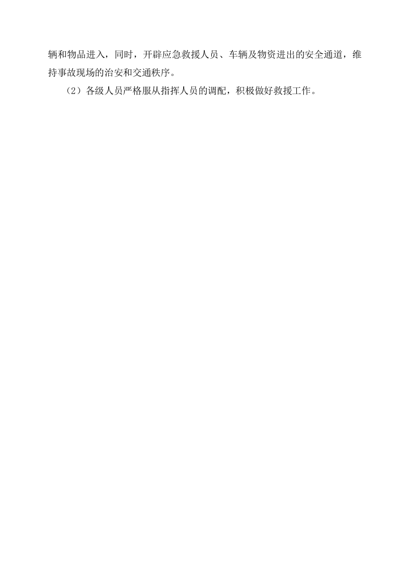 容器物理爆炸现场处置方案.doc 第5页
