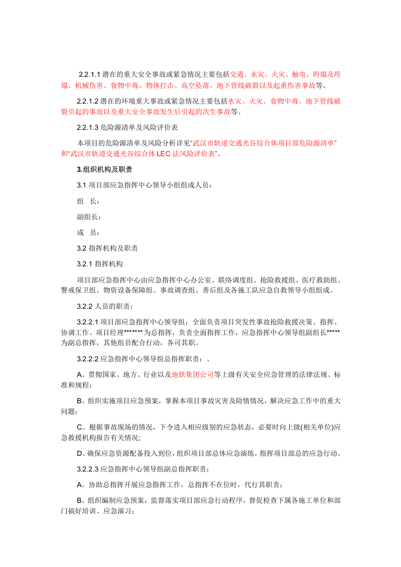 施工现场安全应急预案(范例).docx 第5页