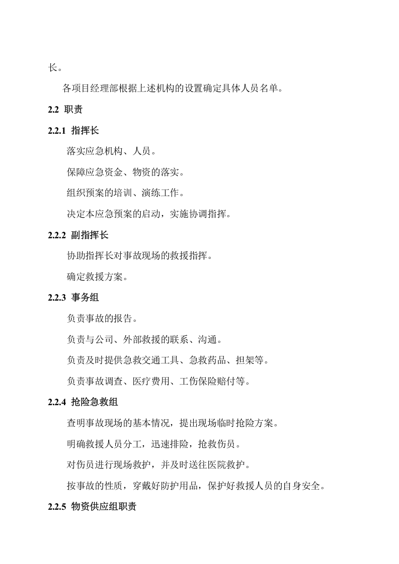 施工现场人身伤害应急预案.doc 第2页