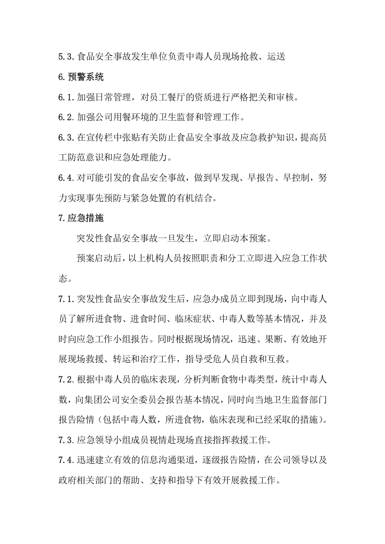 食品安全事故应急预案.doc 第3页