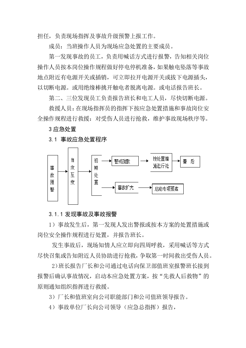 天然气泄漏事故现场应急处置方案.docx 第2页