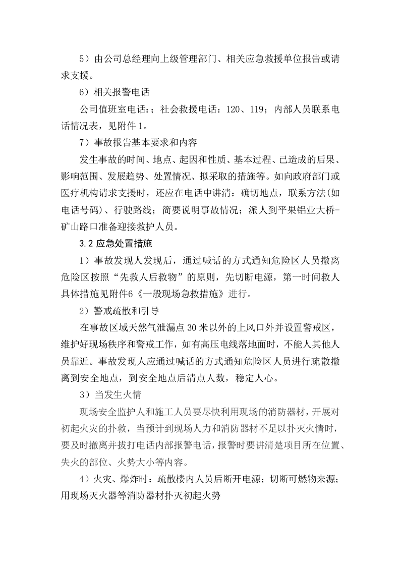 天然气泄漏事故现场应急处置方案.docx 第3页