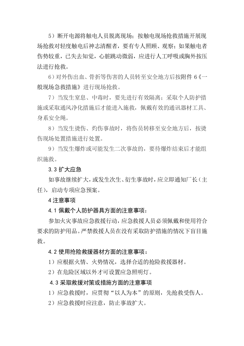 天然气泄漏事故现场应急处置方案.docx 第4页