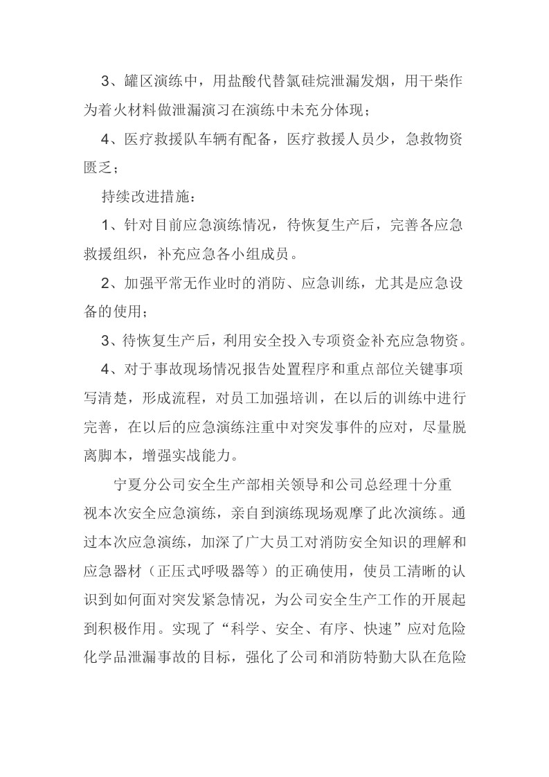 危化品泄漏应急演练评估报告.docx 第3页