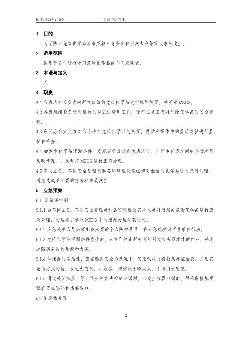 危险化学品泄漏应急预案.doc 第2页