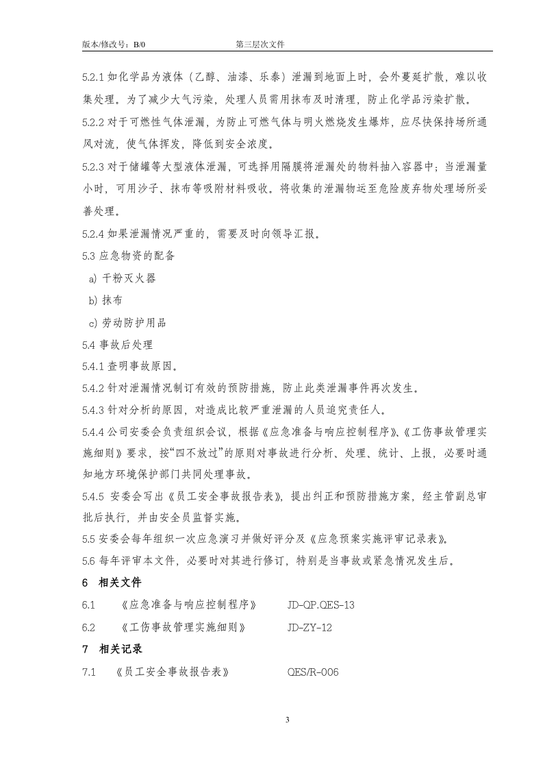 危险化学品泄漏应急预案.doc 第3页