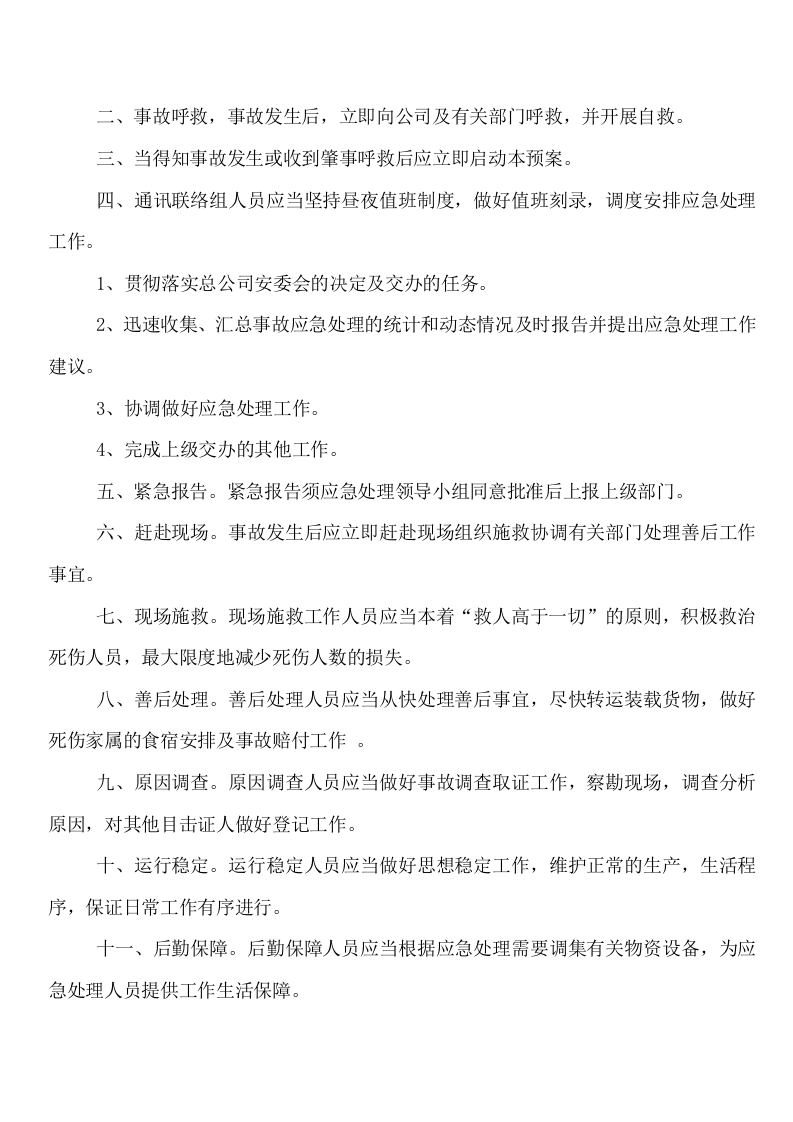 危险化学品运输车辆事故的应急预案.doc 第3页