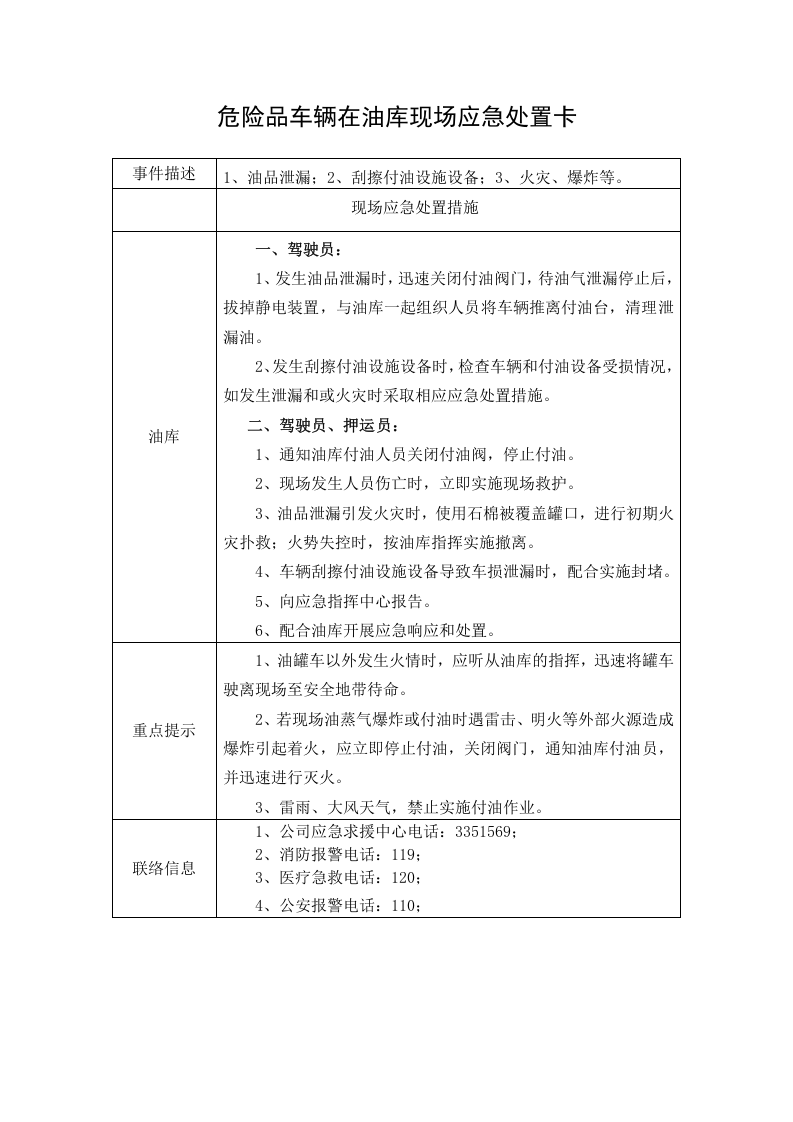 危险品运输事故应急现场处置方案.doc 第2页