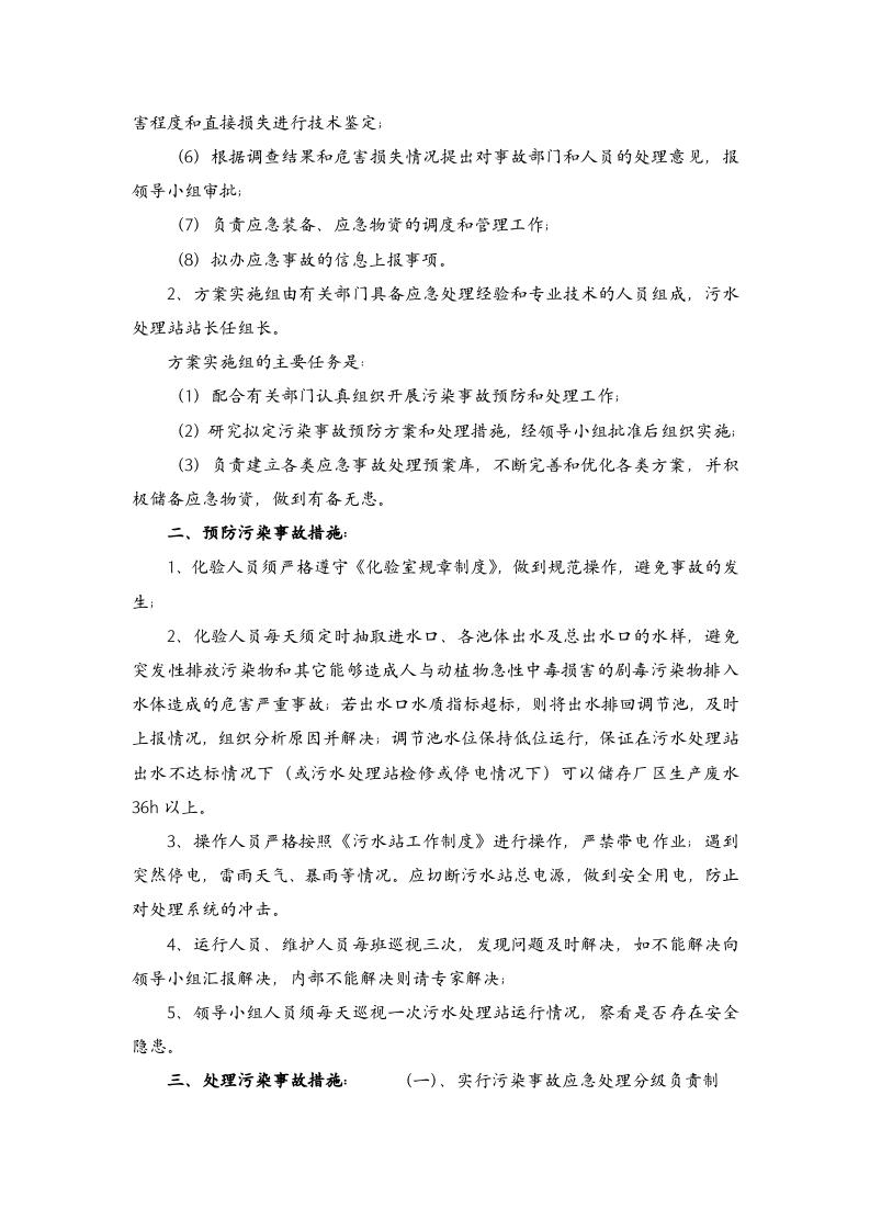 污水处理站应急预案.doc 第3页