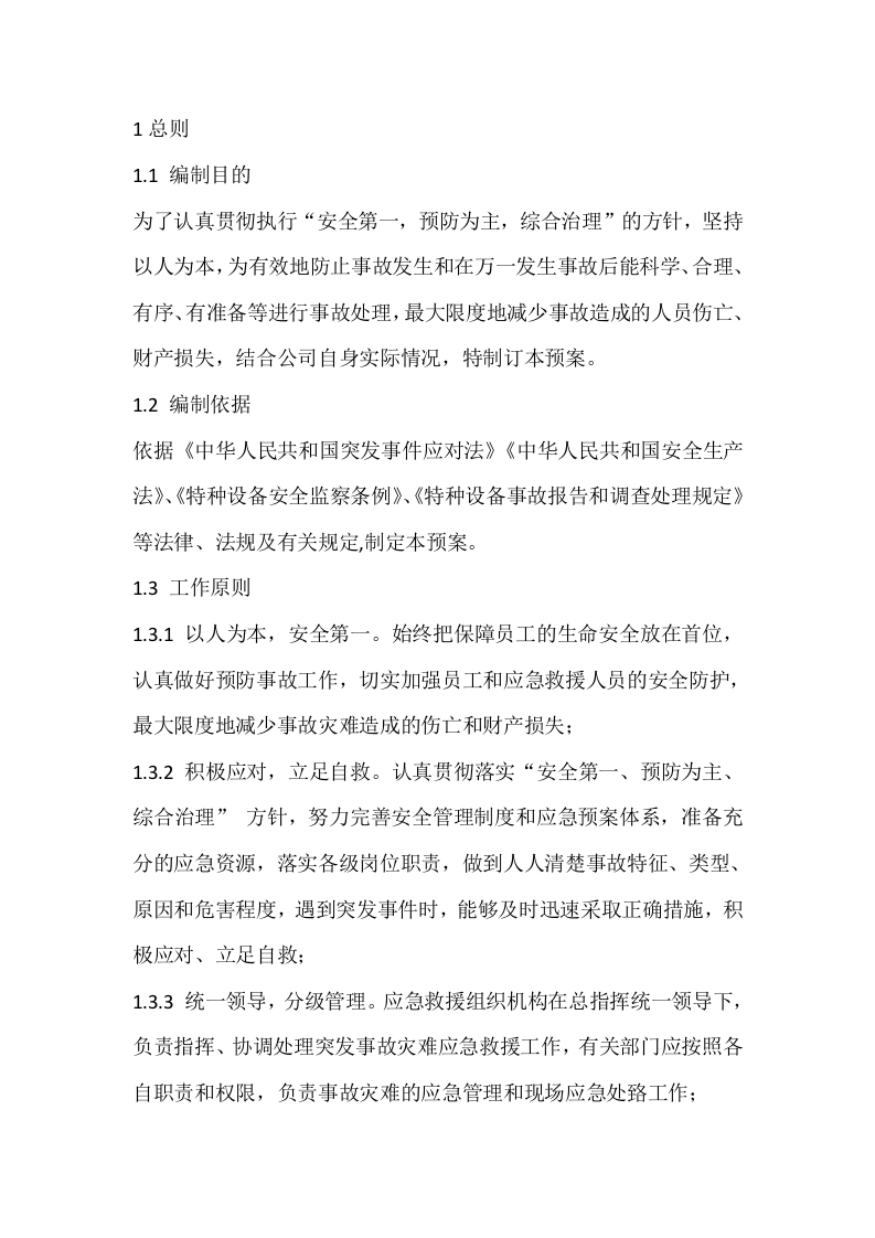 压力容器应急预案.docx 第2页
