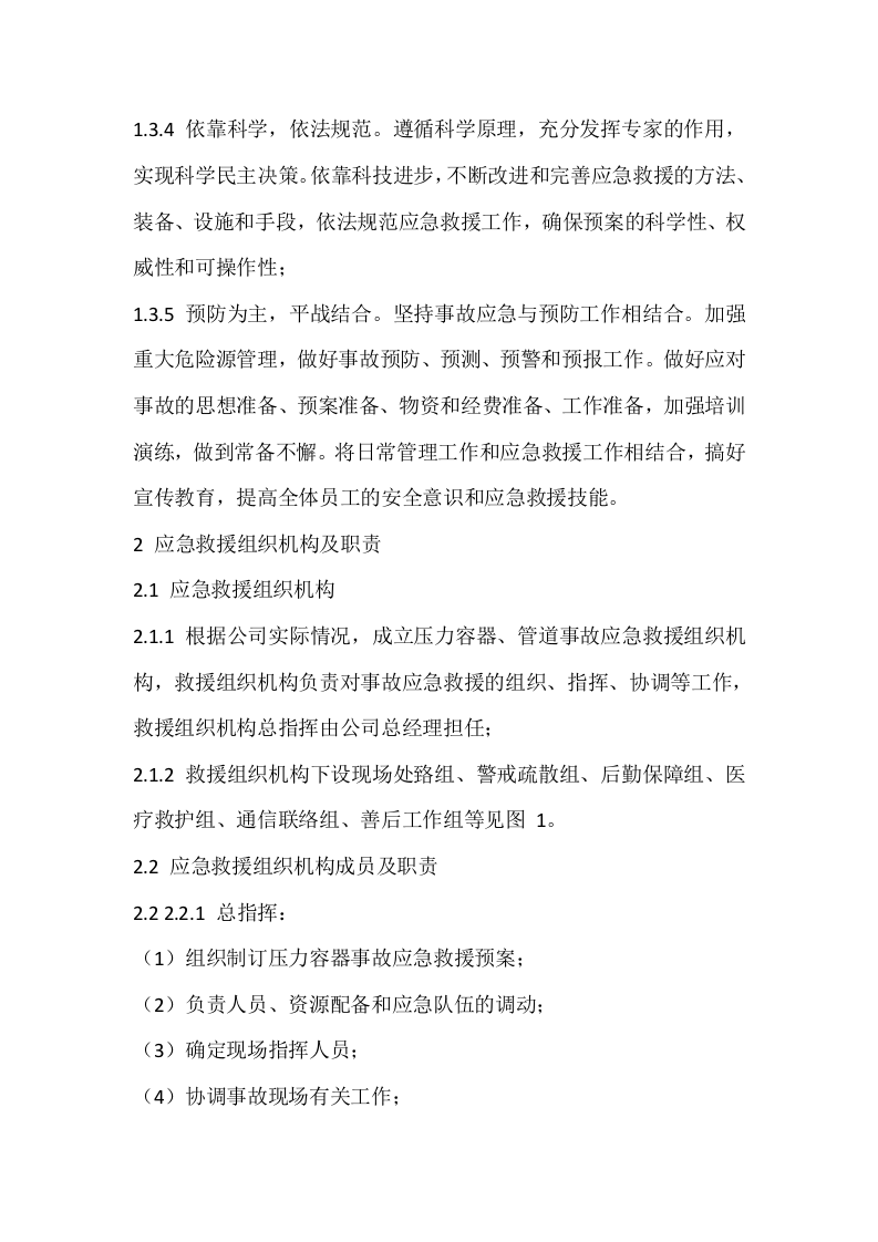 压力容器应急预案.docx 第3页