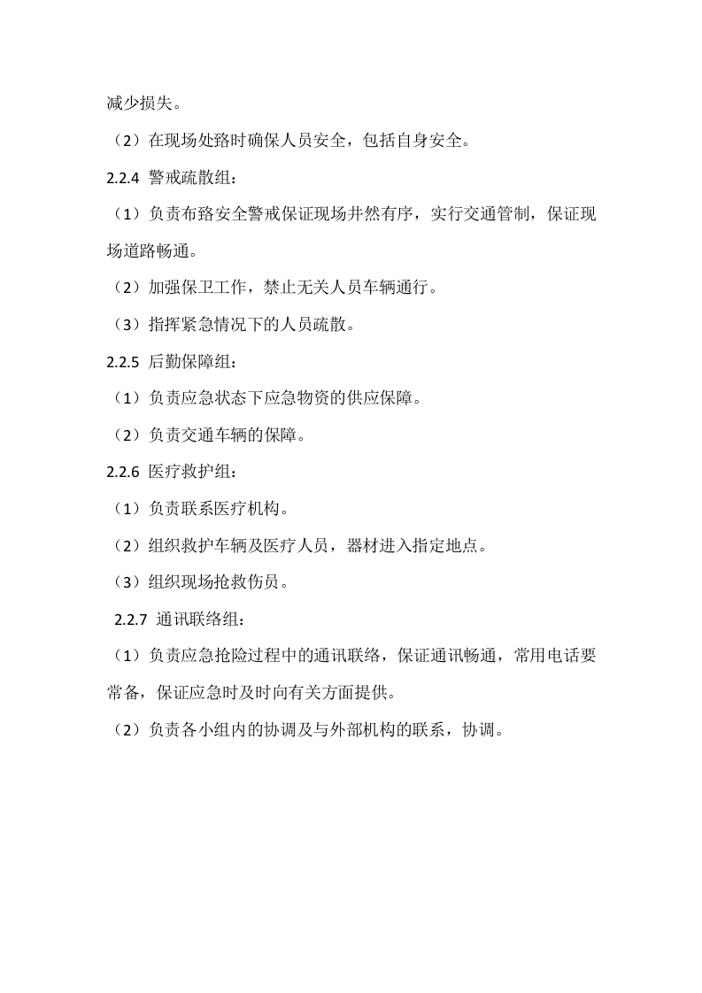 压力容器应急预案.docx 第5页