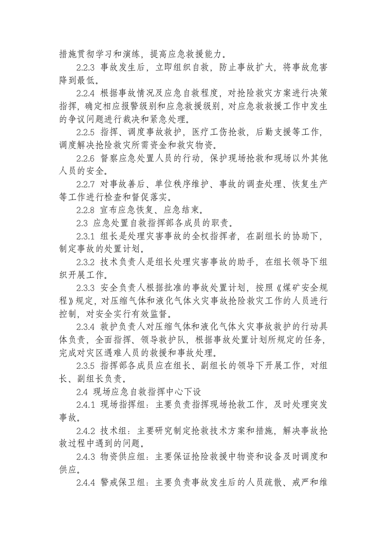 压缩气体和液化气体火灾事故应急处置方案.doc 第2页