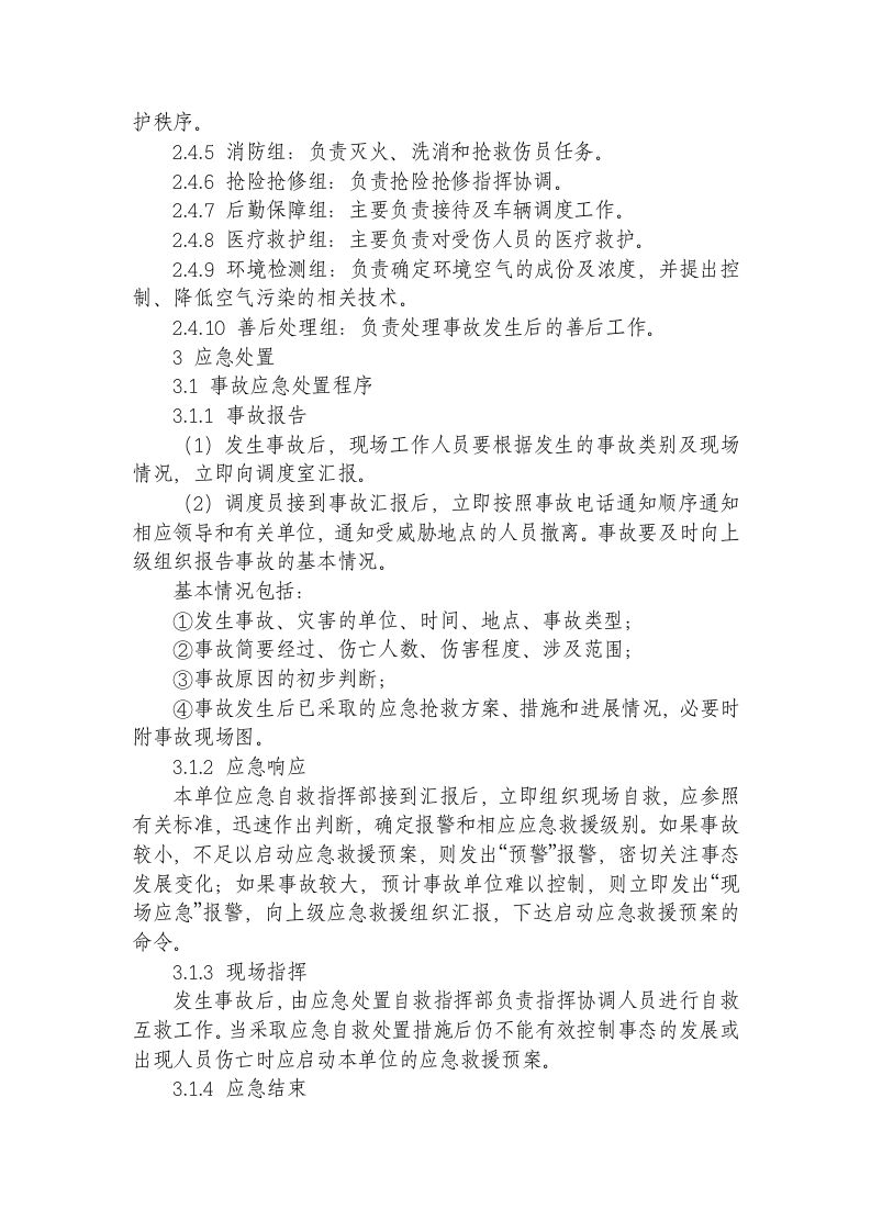 压缩气体和液化气体火灾事故应急处置方案.doc 第3页