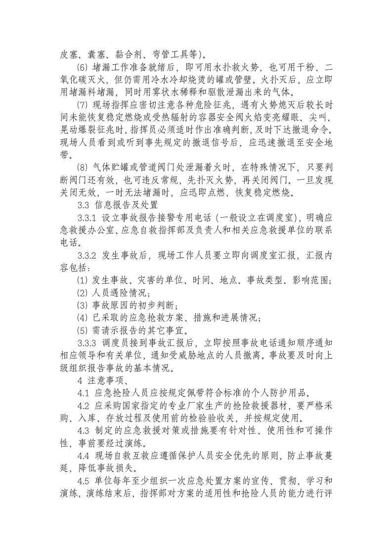 压缩气体和液化气体火灾事故应急处置方案.doc 第5页