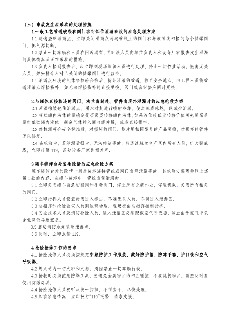 液氮储罐泄露应急预案.doc 第4页