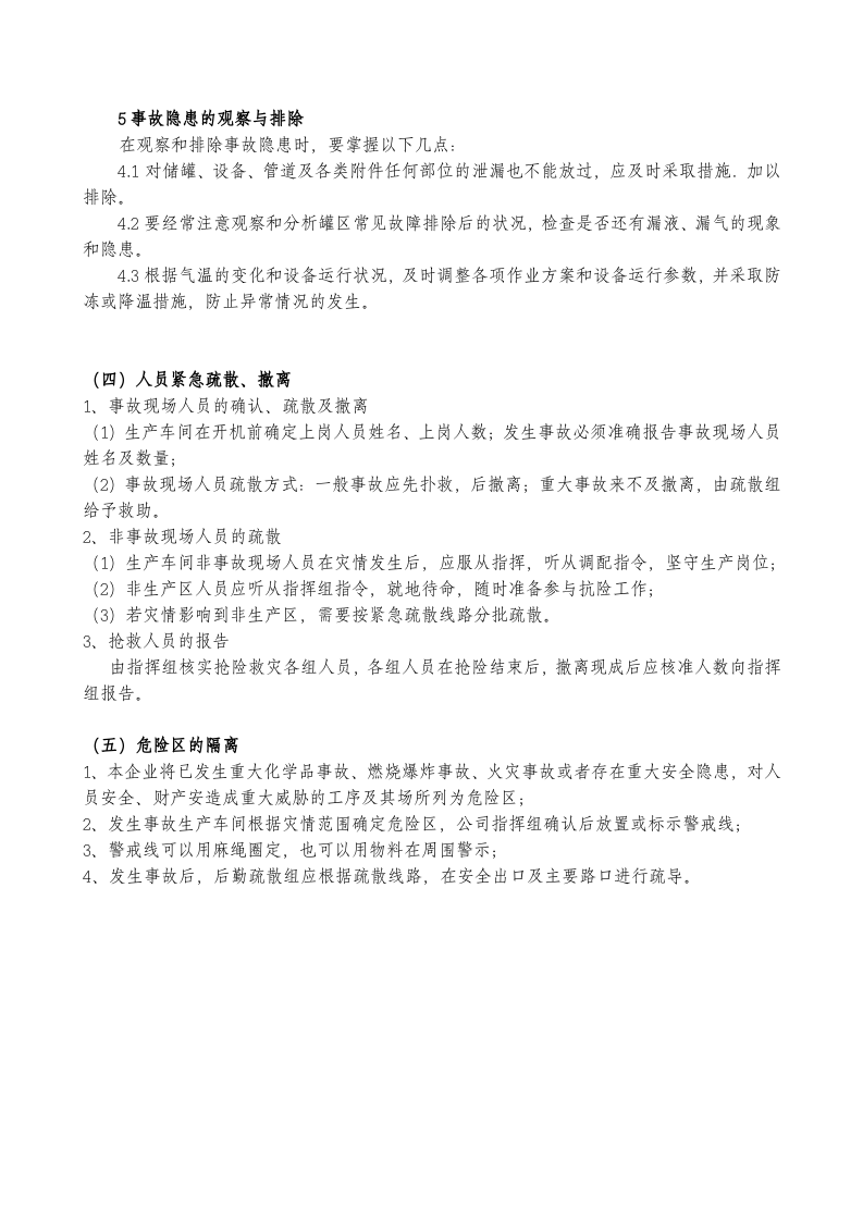液氮储罐泄露应急预案.doc 第5页