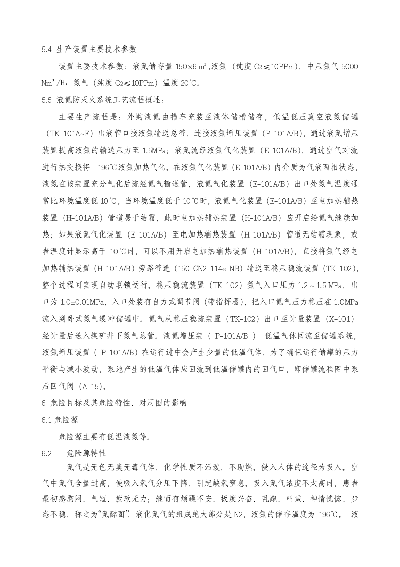 液氮系统泄漏现场应急处置预案sc.doc 第5页