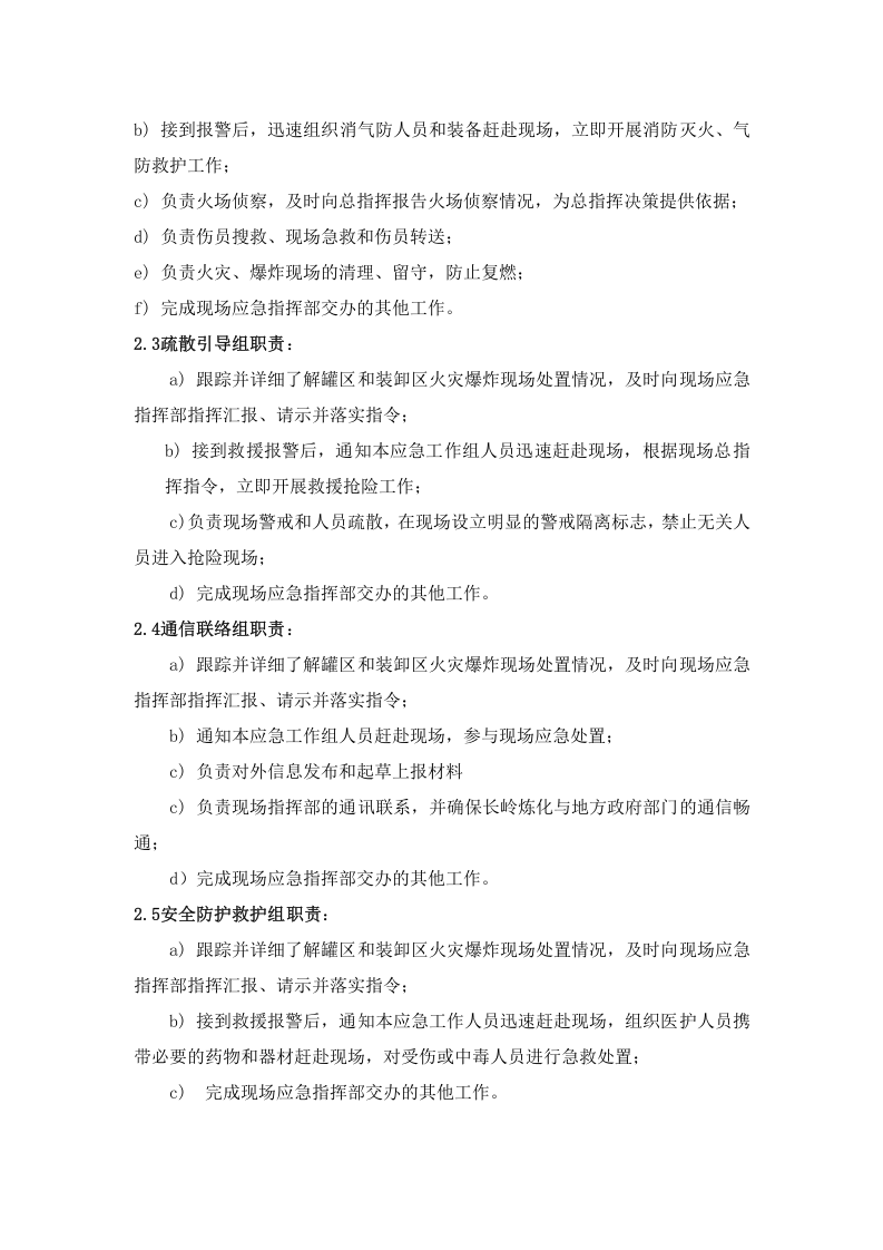 液氧罐区和装卸区火灾爆炸专项应急预案.doc 第2页