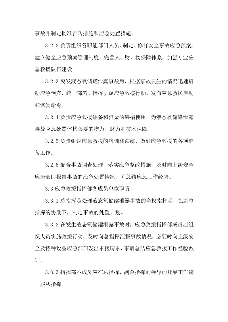 液氧泄漏事故应急预案.doc 第2页