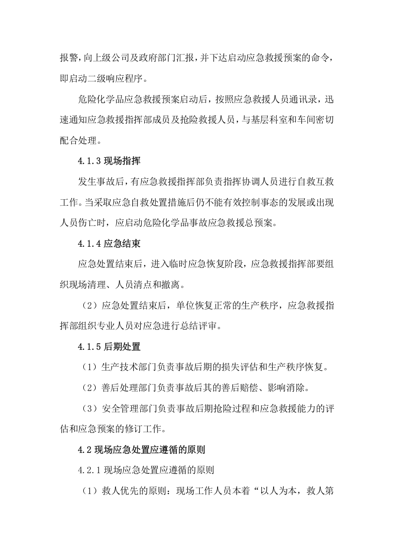 液氧泄漏事故应急预案.doc 第4页