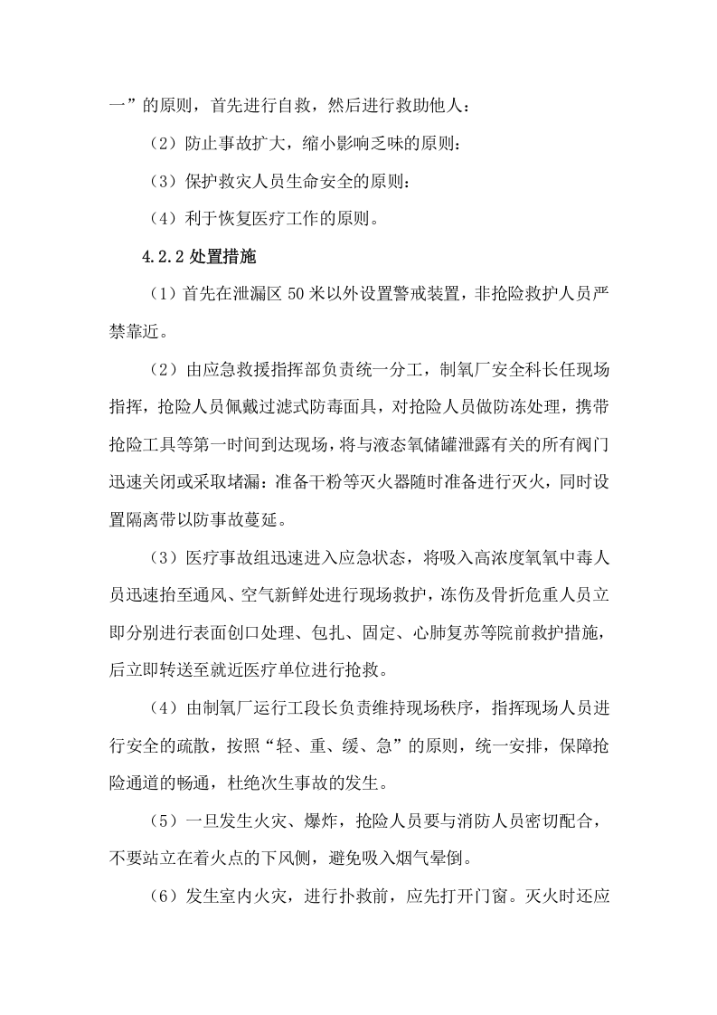 液氧泄漏事故应急预案.doc 第5页