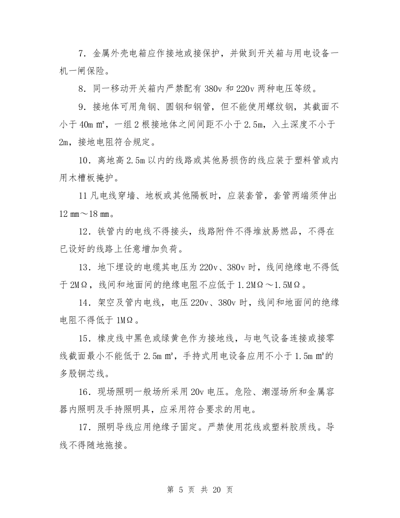 乙醛储槽和乙醛塔泄漏着火处置措施与九坤安全事故应急预案汇编.doc 第5页