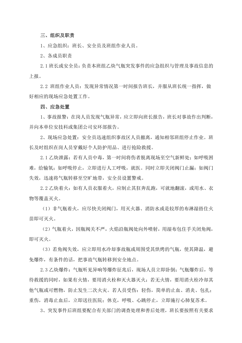 乙炔气瓶突发事件现场处置方案.doc 第2页