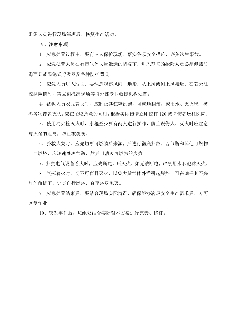 乙炔气瓶突发事件现场处置方案.doc 第3页