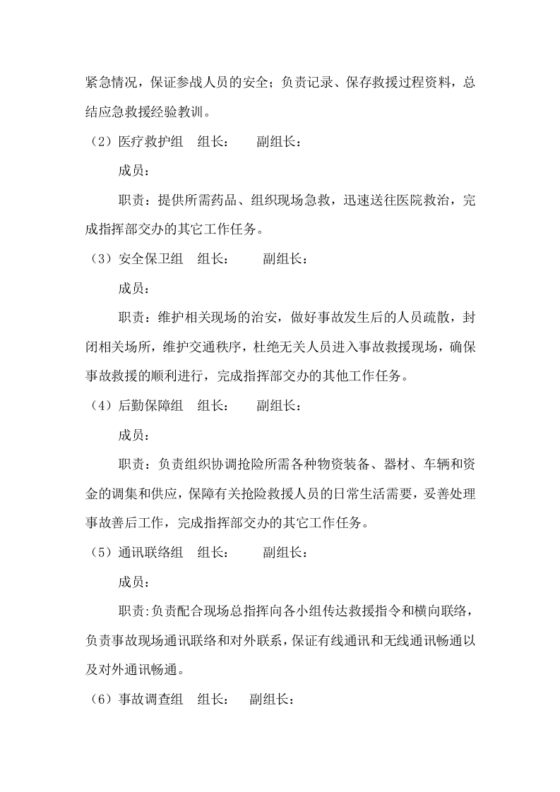 易制爆化学品防盗抢防恐袭应急预案.doc 第3页