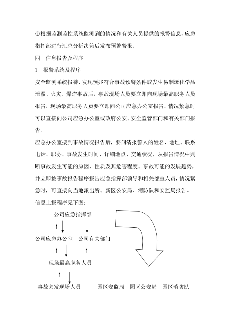易制爆化学品防盗抢防恐袭应急预案.doc 第5页