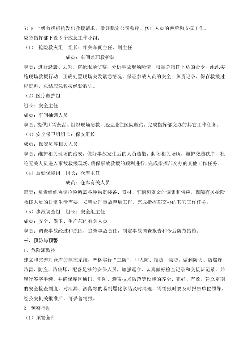 易制爆化学品事故应急预案.doc 第2页