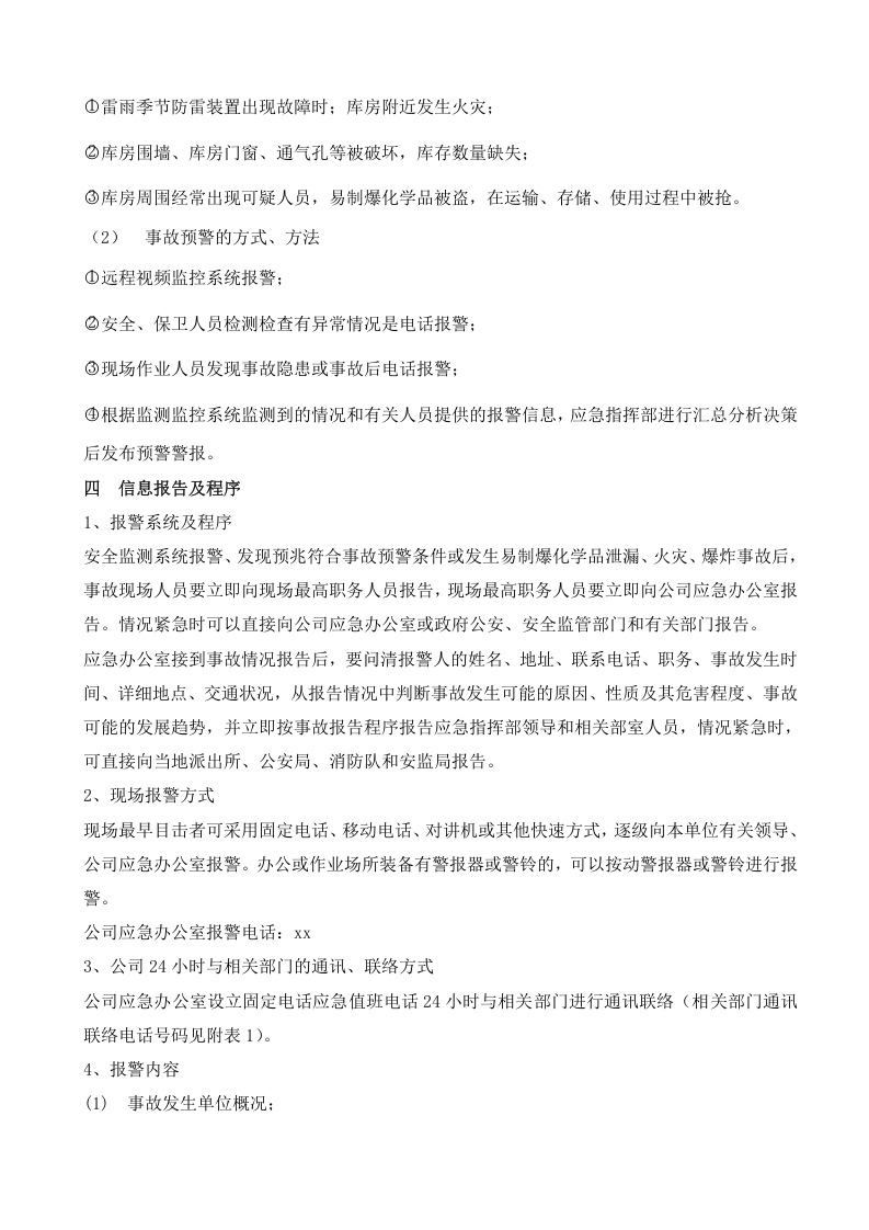 易制爆化学品事故应急预案.doc 第3页