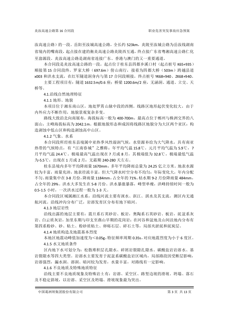 职业病危害事故应急预案.doc 第3页