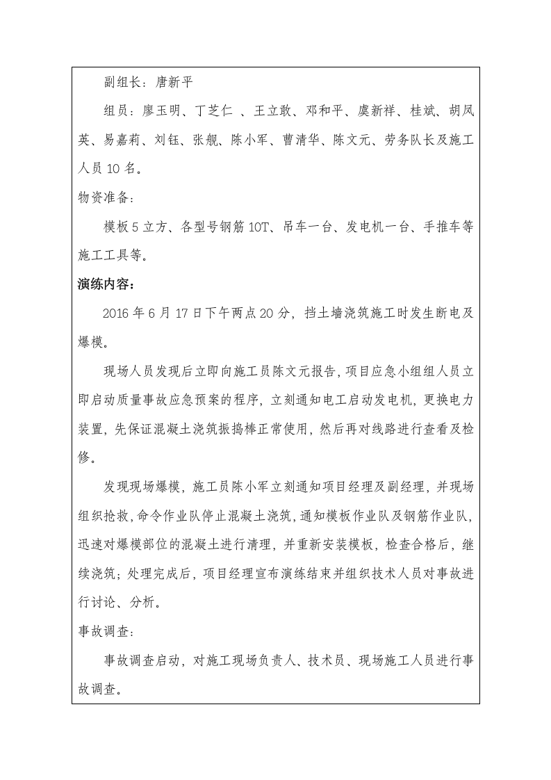 质量事故应急演练.doc 第2页