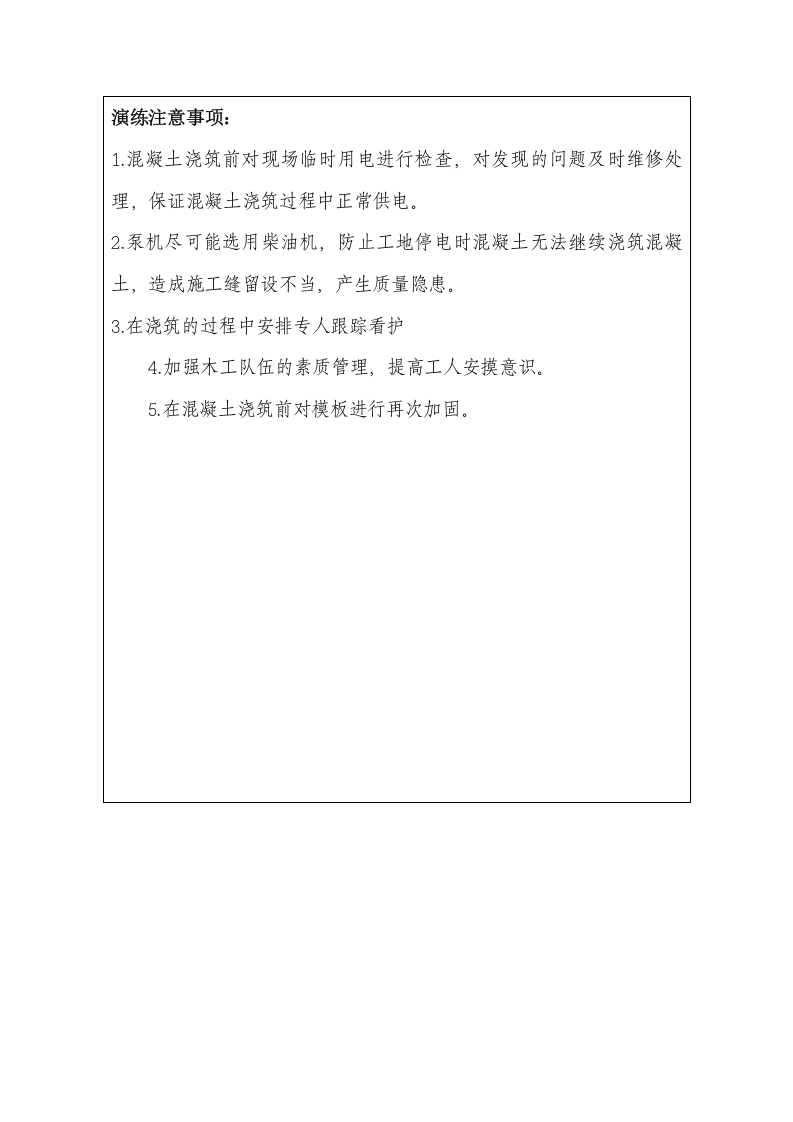 质量事故应急演练.doc 第3页
