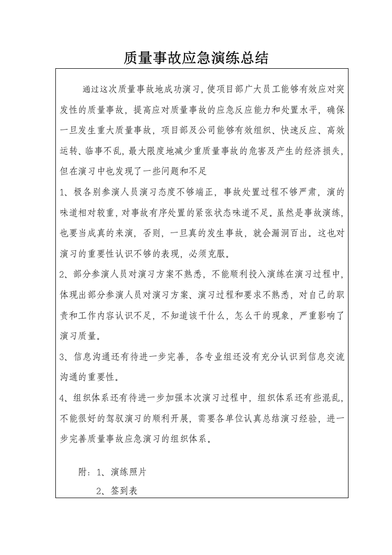 质量事故应急演练.doc 第4页